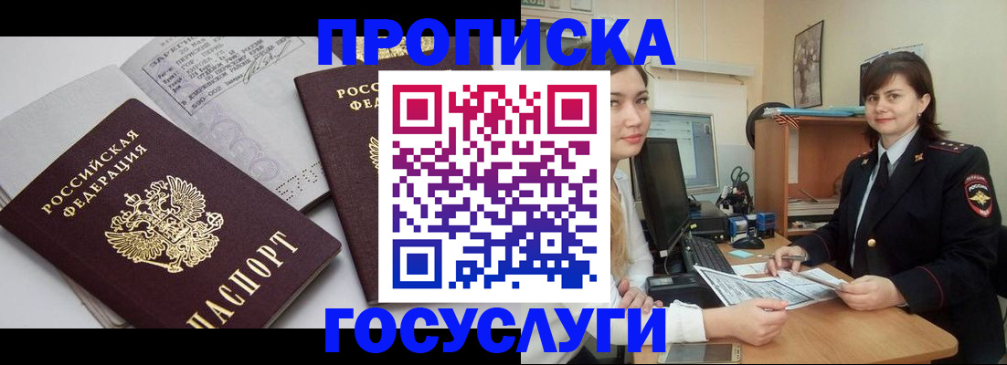 прописка ребенка в Рыбинске