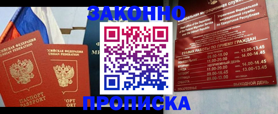 прописка 2025 в Рыбинске