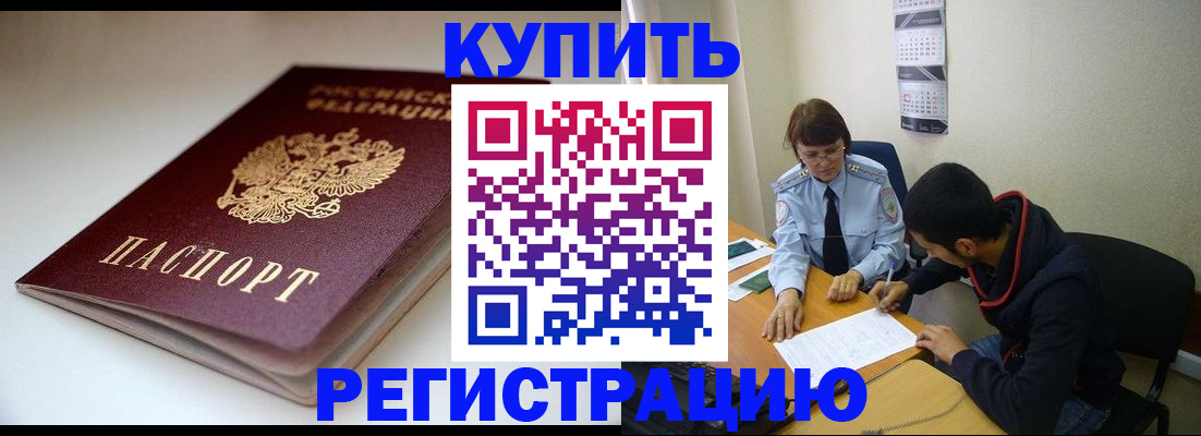 прописка 2025 в Рыбинске