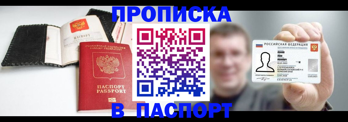 прописка для военкомата в Рыбинске